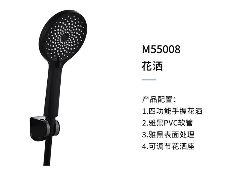 花灑M55008