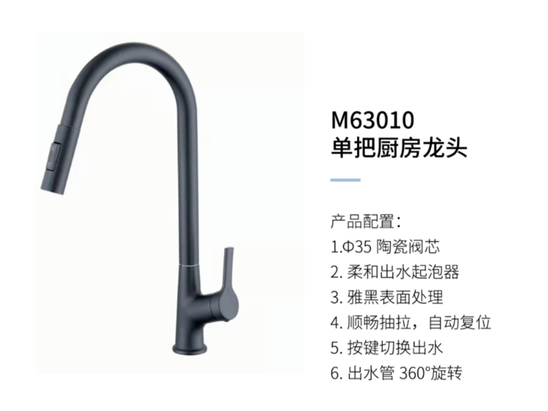 單把廚房龍頭M63010