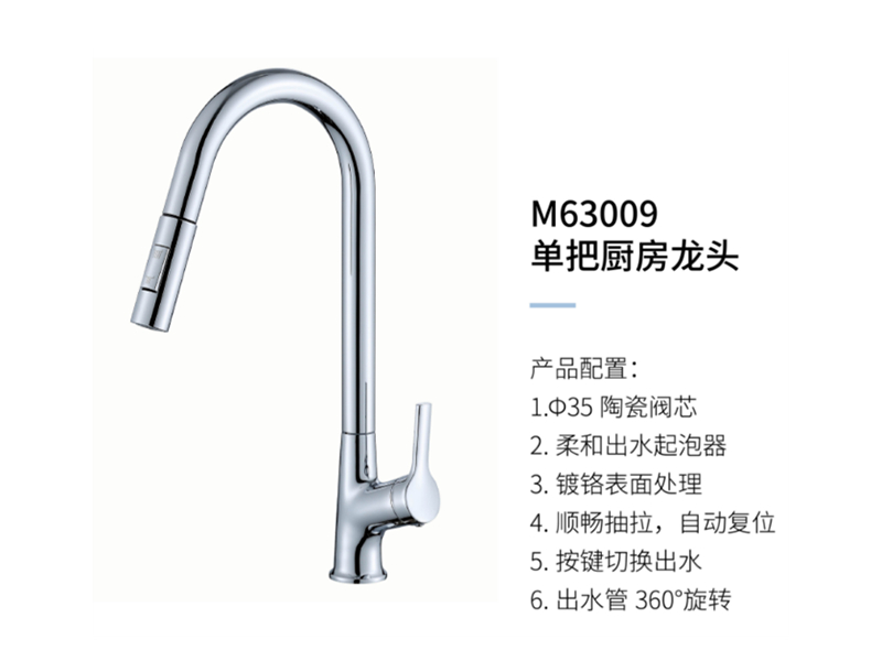 單把廚房龍頭M63009