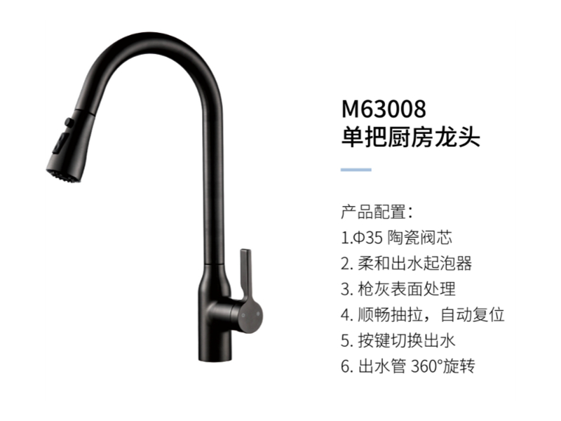 單把廚房龍頭M63008