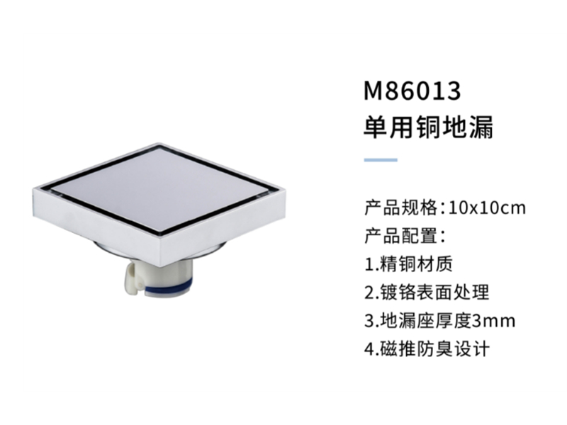 單用銅地漏M86013