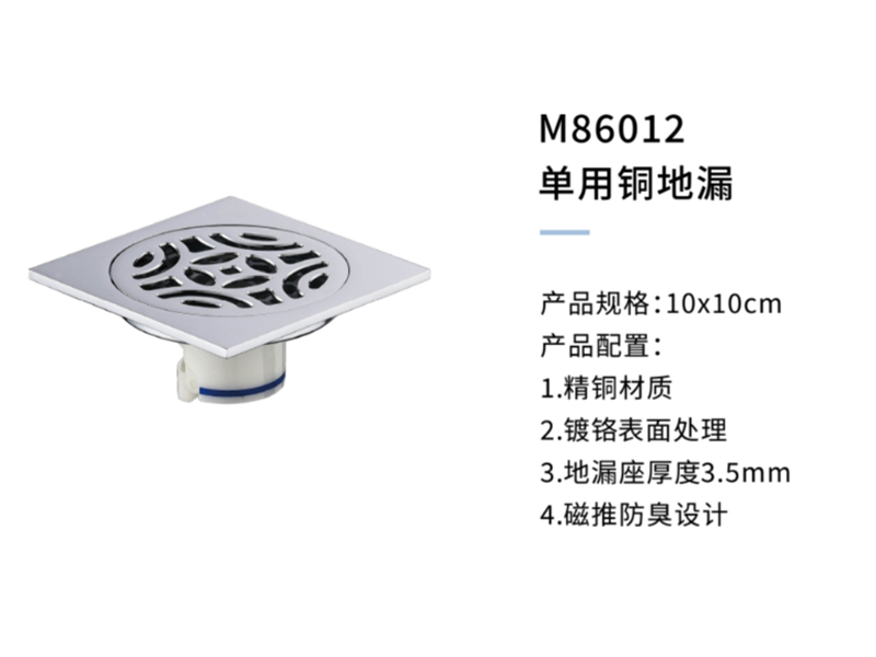 單用銅地漏M86012