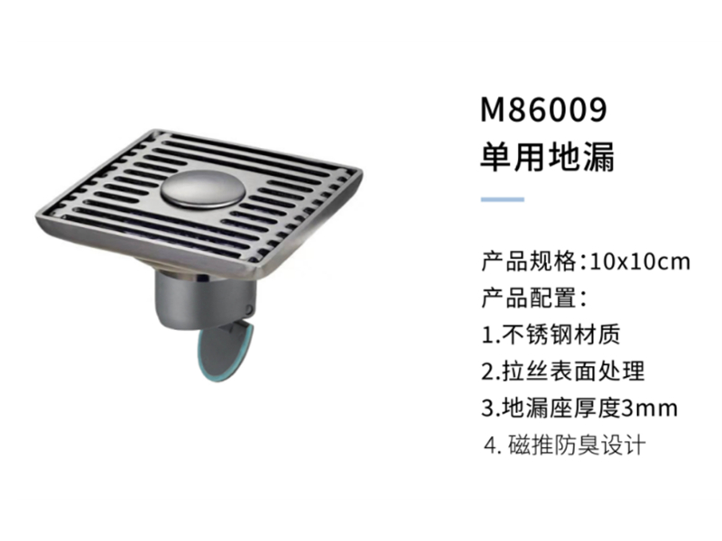 單用地漏M86009