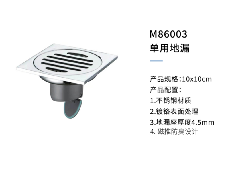 單用地漏M86003