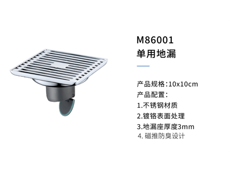 單用地漏M86001